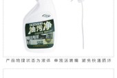 家用油烟机清洗剂的制作与使用（简单易做）