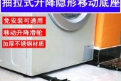 小型洗衣机底座的安装方法（简单易行的步骤让您的洗衣机更加稳固）