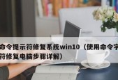win11命令提示符修复电脑【4个实用建议】