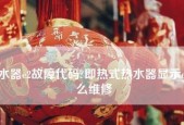 夏普热水器E6故障检修指南（解决E6故障的简单方法）