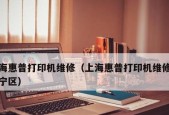 打印机维修安装价格表大揭秘（透明公正）
