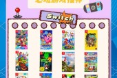 switch标准版游戏玩法有哪些？