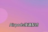 苹果手机无耳机模式如何使用？蓝牙耳机连接步骤是什么？