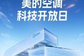「夏日清凉革命」来袭！美的空调科技开放日引爆上海科技潮