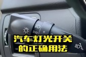汽车起步时应使用哪种灯光？