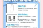 打印机没墨了怎么修复？（解决办法及常见故障排除）