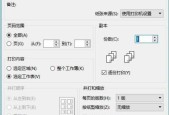 打印机打印怎么设置？遇到问题如何快速解决？