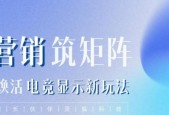 灵狐科技：整合营销筑矩阵，亿级曝光焕活电竞显示新玩法