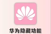 华为手机参数记忆技巧有哪些？