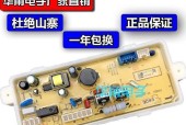 三洋洗衣机777故障排除方法（一步步教你更换主控板）