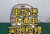 电饭煲检修全攻略（解决电饭煲故障）