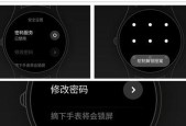 智能手表如何取消锁屏密码？操作步骤是什么？