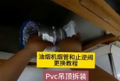 清洗油烟机烟管的正确方法（轻松解决油烟机烟管堵塞问题）