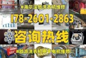 海尔滚桶洗衣机F3故障原因及维修方法（探究海尔滚桶洗衣机F3故障的根源）