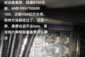 电脑开机黑屏是什么原因造成的？如何排查问题？