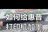 解决打印机墨水加不完的问题（如何处理打印机墨水耗尽的情况）