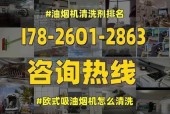 家用小油烟机清洗剂怎么洗？清洗步骤和注意事项是什么？