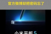 小米平板锁屏密码忘记如何解决？