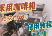 咖啡机水管黄了怎么办（解决黄水管问题的有效方法）
