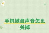 苹果平板电脑键盘声音关闭方法？