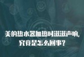 热水器使用后出现响声的原因是什么？如何解决？