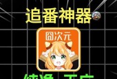 怎么在笔记本电脑下载无广囧次元？下载步骤是什么？