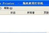 解决打印机脱机问题的有效方法（如何应对打印机脱机）
