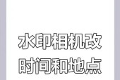 真实水印相机时间修改方法是什么？