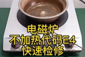 电饭煲显示e4是什么故障？需要处理吗？