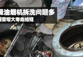 老式排油烟机清洗攻略（拆开清洗步骤详解）
