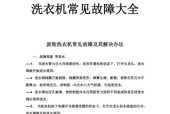 解析美菱洗衣机常见故障F8的原因及维修方法（如何解决美菱洗衣机频繁出现F8故障）