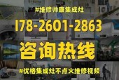 牟平集成灶维修价格揭秘（了解维修费用）