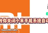 小米系统更新后如何关闭抖音AI功能？关闭后有哪些变化？