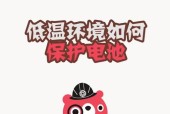苹果手机低温保护原理有哪些？