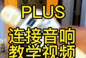 魅鸟接音箱线路的正确方法是什么？视频教程在哪里找？