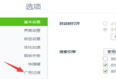 笔记本电脑广告太多怎么调整？如何减少广告干扰？