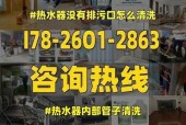 老式热水器排污口清洗方法（一次简单有效的清洗让老式热水器焕然一新）