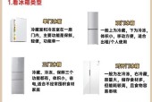 冰箱容积与体积的关系（揭开冰箱容积的背后秘密，真正体验冰箱的空间）