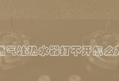 热水器清洗燃气灶维修价格是多少？如何选择合适的维修服务？
