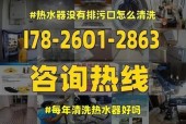 如何清洗热水器排污管道（简单有效的热水器排污清洗方法）