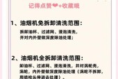 油烟机清洗技巧大揭秘（轻松搞定油烟机清洗）