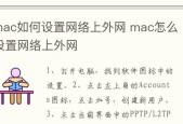苹果电脑网速慢的问题及解决方法（优化苹果电脑网络连接）
