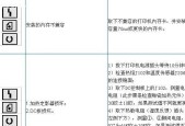 喷墨打印机常见故障及解决方法（喷墨打印机故障频发）