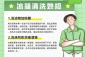 如何清洗冰箱的黑点（有效处理黑点问题，保持冰箱清洁卫生）