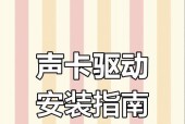 声卡硬件驱动怎么安装？安装步骤是什么？