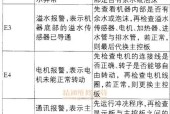 卡萨帝洗衣机显示E2问题解决办法（轻松应对卡萨帝洗衣机显示E2故障的解决方法）