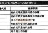 海信中央空调故障代码34原因与维修方法解析（排查和修复海信中央空调故障代码34的关键步骤与技巧）