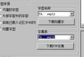 以字体打印机的制作方法（深入探索字体打印机的制作技术及应用）