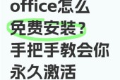 台式联想电脑激活office的步骤是什么？
