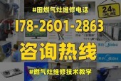 老式燃气灶维修指南（教你修复老式燃气灶的技巧和步骤）